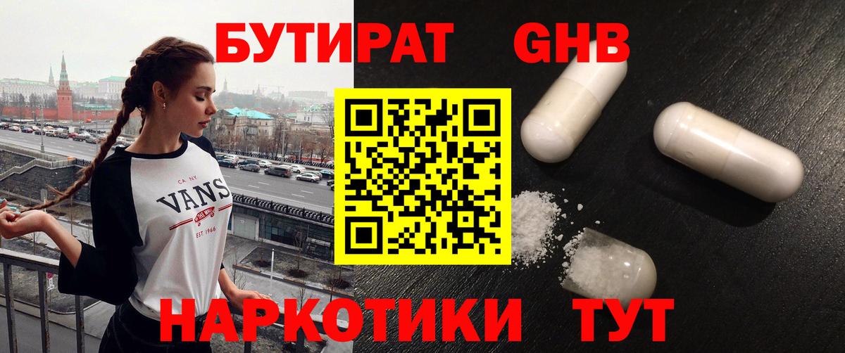БУТИРАТ бутик Чусовой