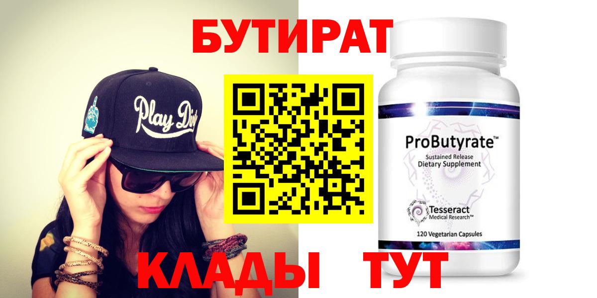Чусовой  Бутират бутандиол  Вход с VPN 