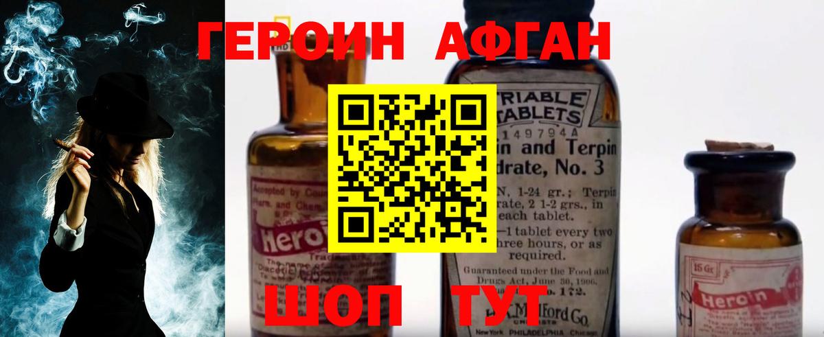 Героин Афган Чусовой