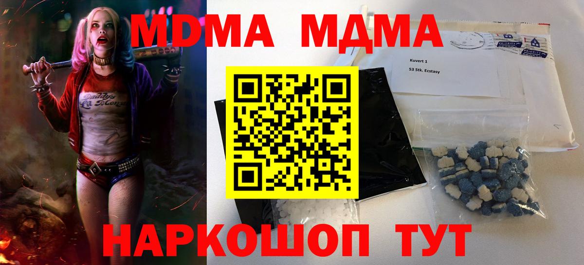 Чусовой  МДМА Molly  Вход с VPN  МДМА  MDMA молли 