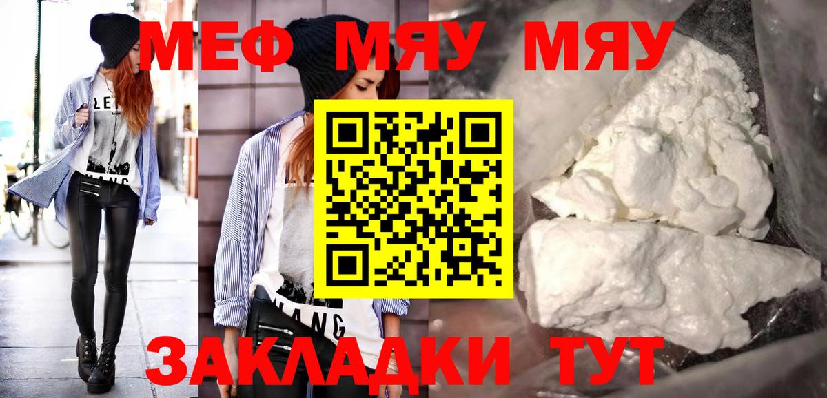 Меф  Чусовой